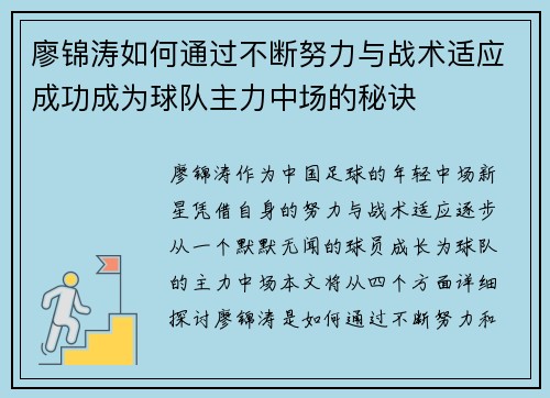 廖锦涛如何通过不断努力与战术适应成功成为球队主力中场的秘诀 廖锦涛如何通过不断努力与战术适应成功成为球队主力中场的秘诀