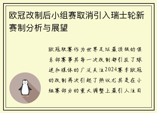 欧冠改制后小组赛取消引入瑞士轮新赛制分析与展望 欧冠改制后小组赛取消引入瑞士轮新赛制分析与展望