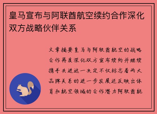皇马宣布与阿联酋航空续约合作深化双方战略伙伴关系