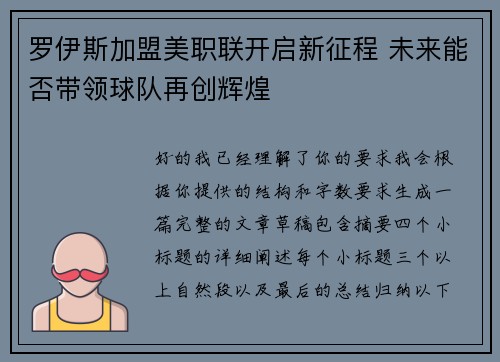 罗伊斯加盟美职联开启新征程 未来能否带领球队再创辉煌 罗伊斯加盟美职联开启新征程 未来能否带领球队再创辉煌