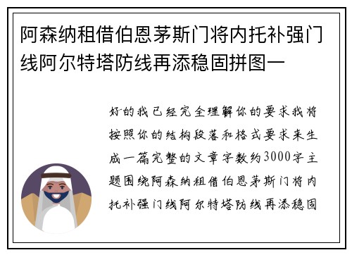 阿森纳租借伯恩茅斯门将内托补强门线阿尔特塔防线再添稳固拼图一
