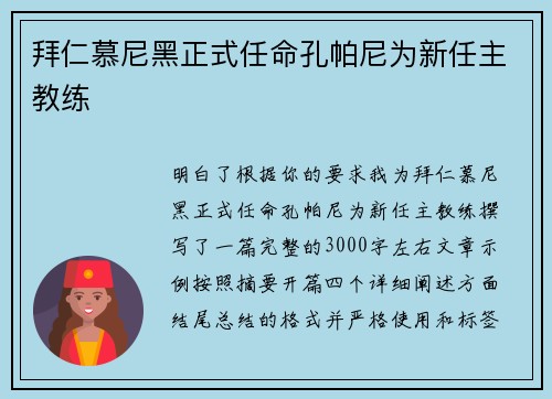 拜仁慕尼黑正式任命孔帕尼为新任主教练 拜仁慕尼黑正式任命孔帕尼为新任主教练