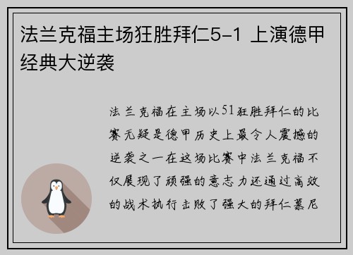 法兰克福主场狂胜拜仁5-1 上演德甲经典大逆袭