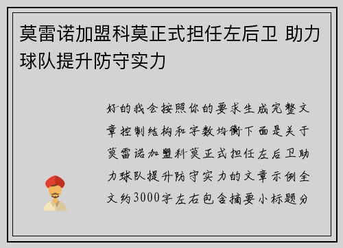 莫雷诺加盟科莫正式担任左后卫 助力球队提升防守实力 莫雷诺加盟科莫正式担任左后卫 助力球队提升防守实力